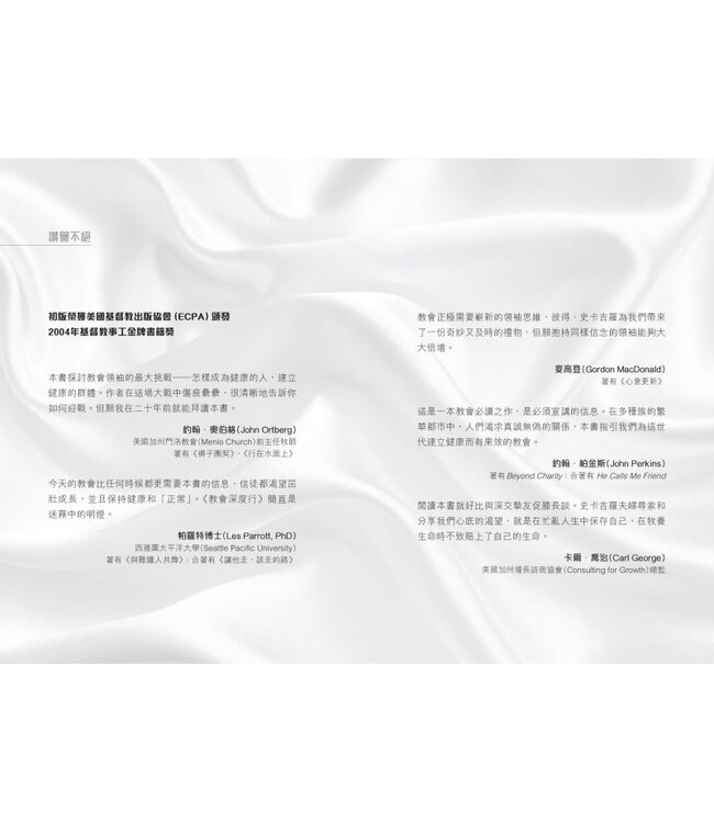 教會深度行：七個情緒健康教會的原則 | The Emotionally Healthy Church（斷版，作者將會有新書取代，敬請留意）