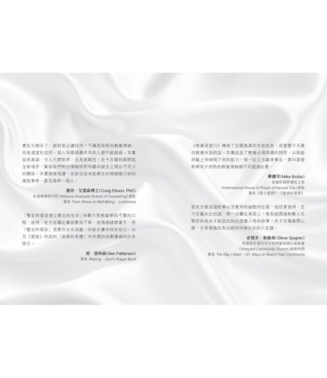 教會深度行：七個情緒健康教會的原則 | The Emotionally Healthy Church（斷版，作者將會有新書取代，敬請留意）