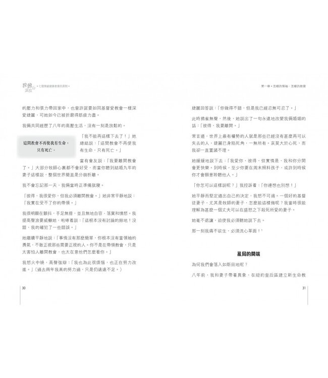 教會深度行：七個情緒健康教會的原則 | The Emotionally Healthy Church（斷版，作者將會有新書取代，敬請留意）