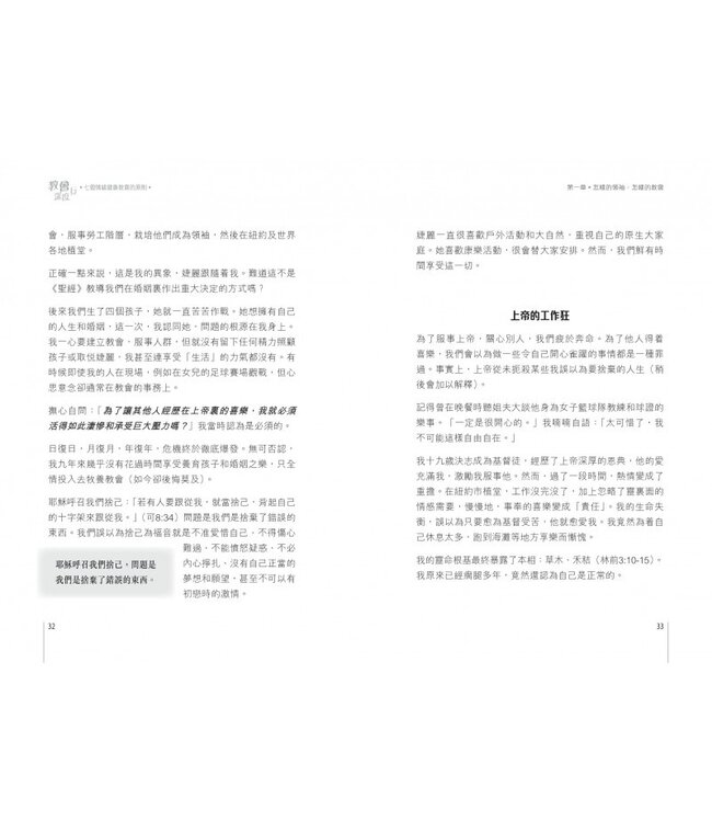 教會深度行：七個情緒健康教會的原則 | The Emotionally Healthy Church（斷版，作者將會有新書取代，敬請留意）