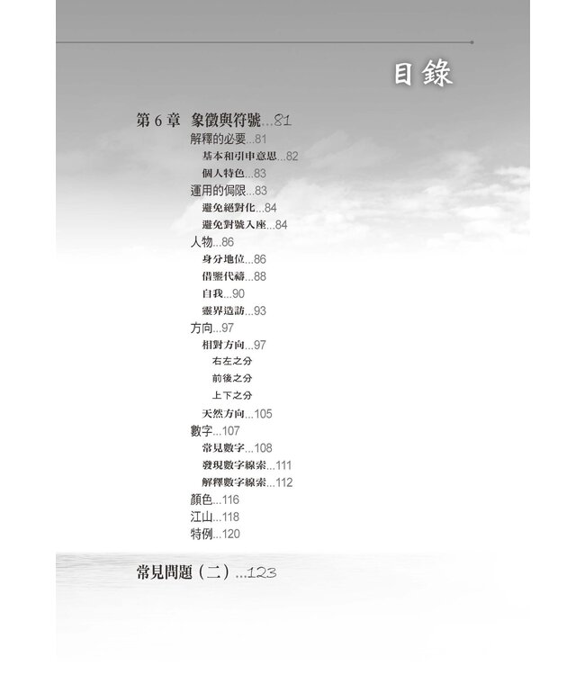 異象異夢入門與操練