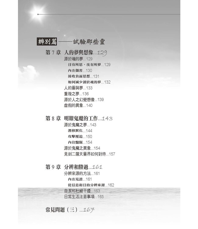 異象異夢入門與操練