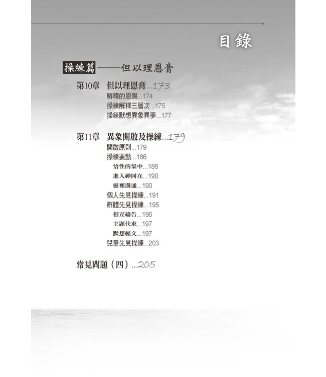 異象異夢入門與操練