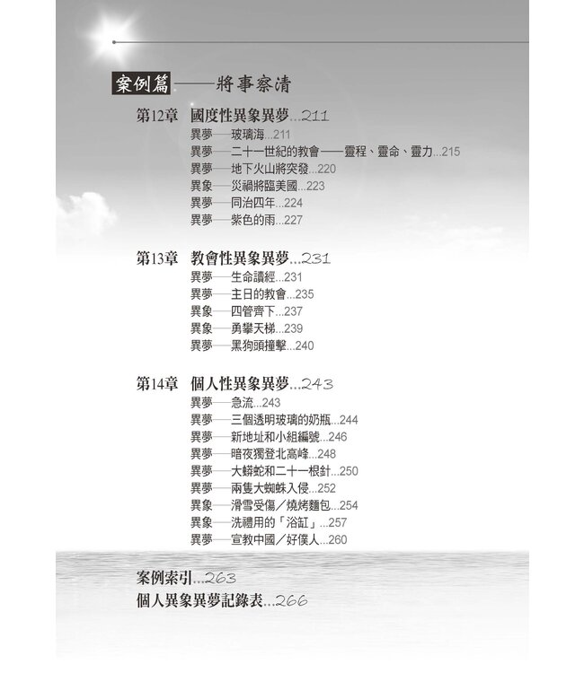 異象異夢入門與操練