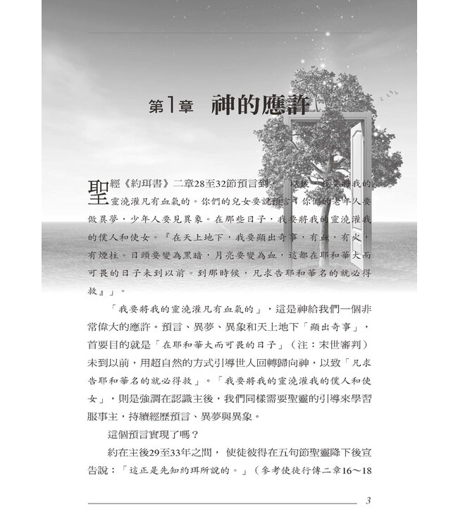 異象異夢入門與操練