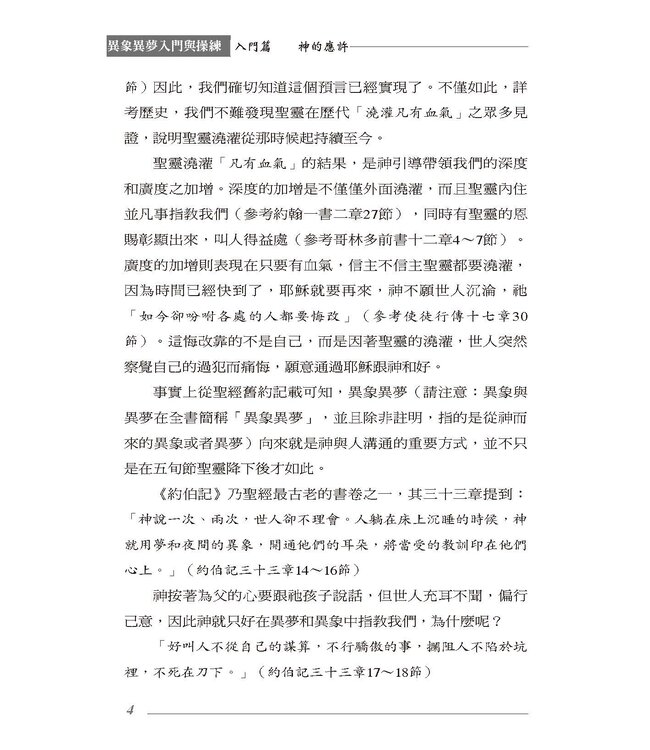 異象異夢入門與操練