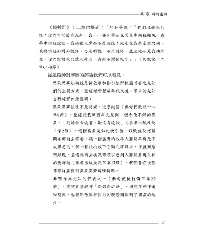 異象異夢入門與操練