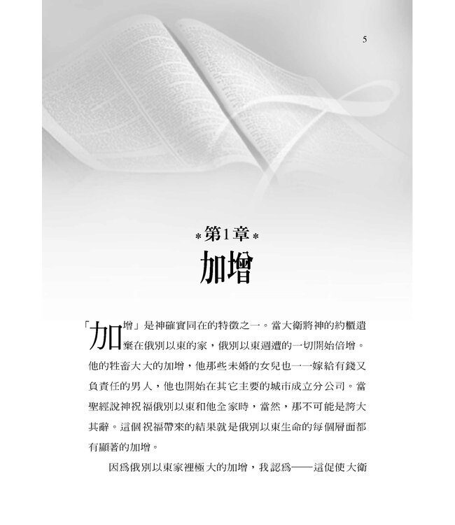 用神的話語禱告1 | Praying the Word of God 1