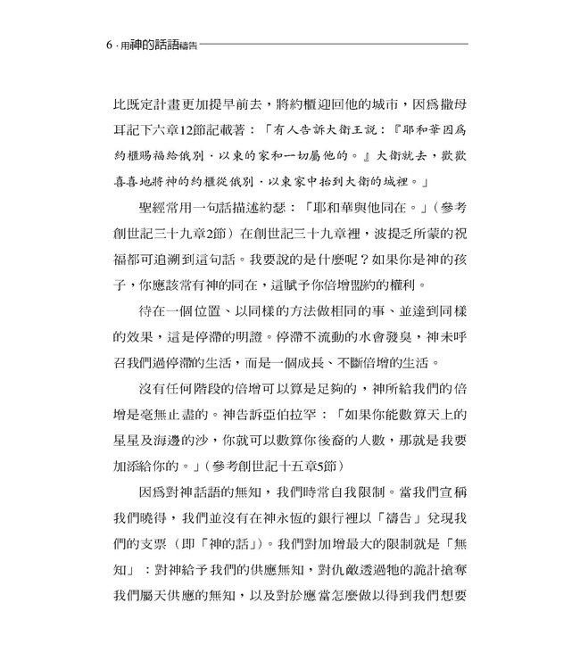 用神的話語禱告1 | Praying the Word of God 1