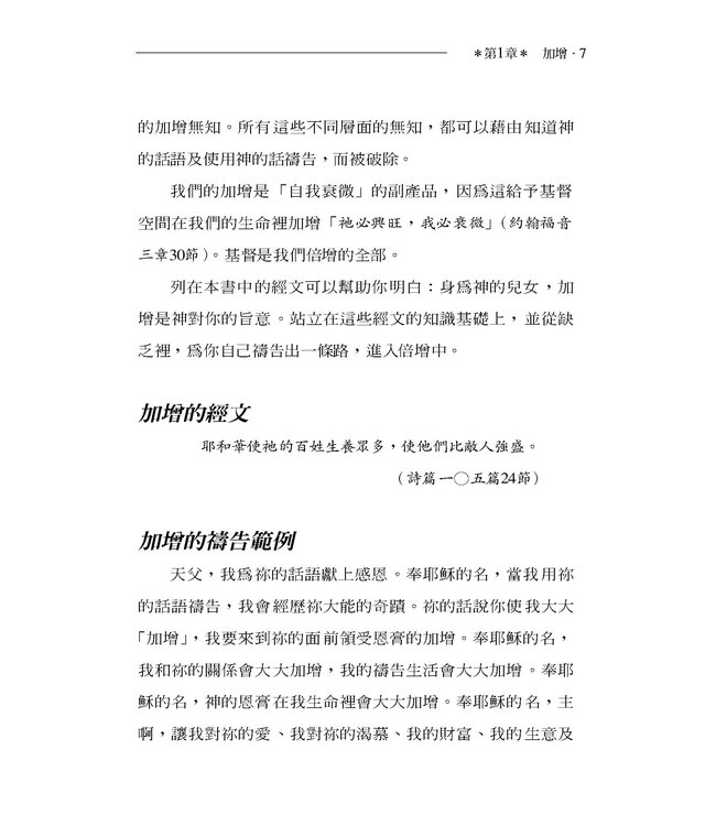 用神的話語禱告1 | Praying the Word of God 1