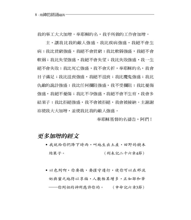 用神的話語禱告1 | Praying the Word of God 1