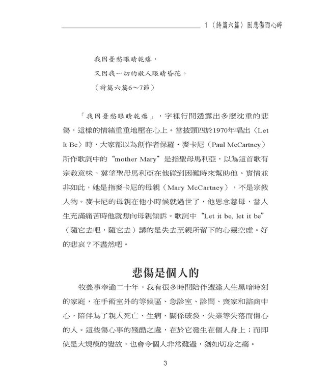 療癒心碎的10個情境 | Singing the Songs of the Brokenhearted: Psalms that Comfort and Mend the Soul