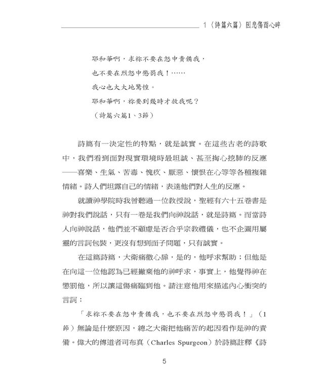 療癒心碎的10個情境 | Singing the Songs of the Brokenhearted: Psalms that Comfort and Mend the Soul