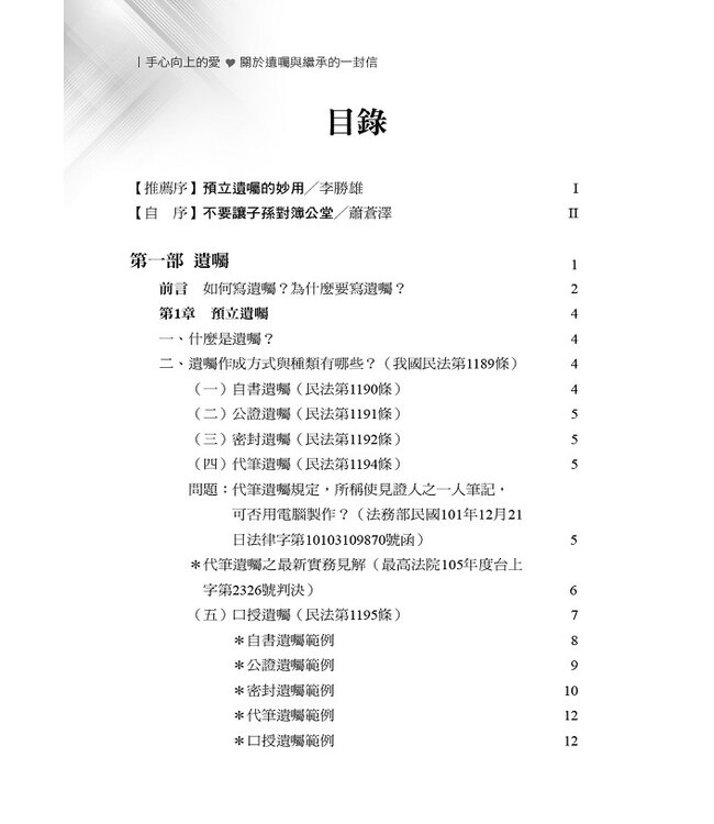 手心向上的愛：關於遺囑與繼承的一封信