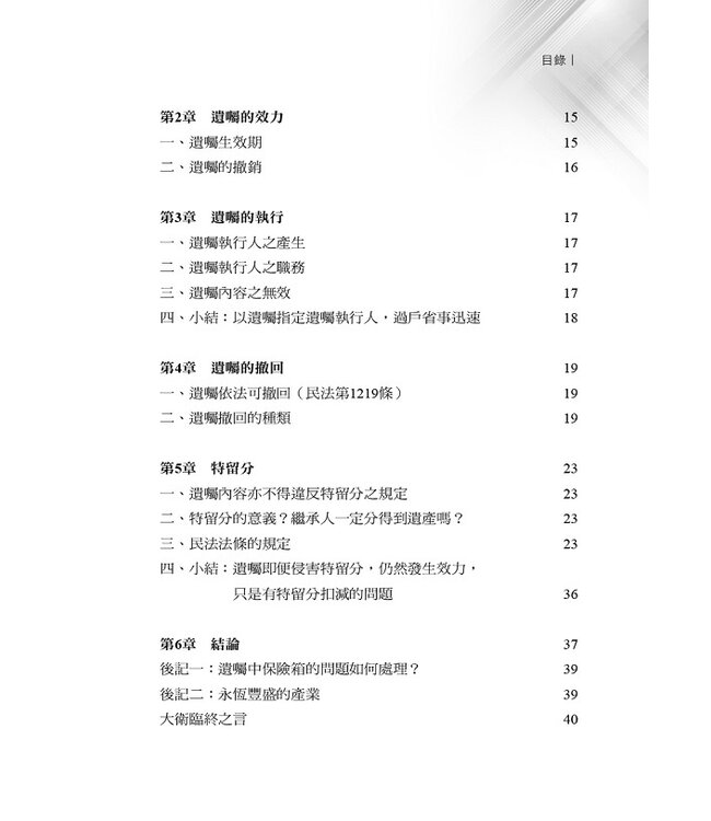 手心向上的愛：關於遺囑與繼承的一封信