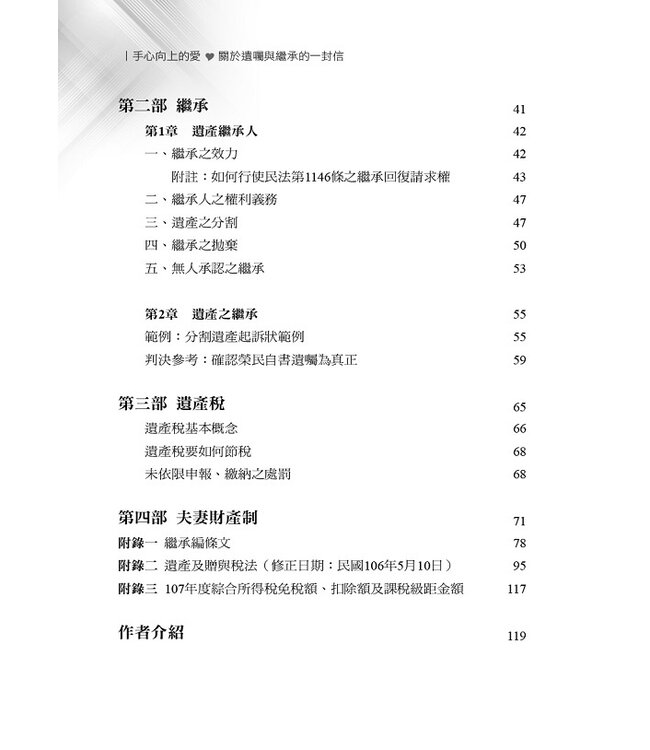 手心向上的愛：關於遺囑與繼承的一封信