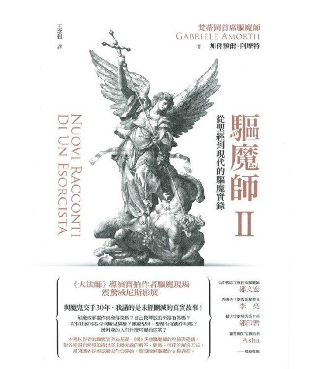 驅魔師II：從聖經到現代的驅魔實錄 | Nuovi Racconti Di Un Esorcista