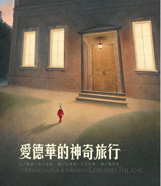 台灣東方 Eastern Publishing 愛德華的神奇旅行