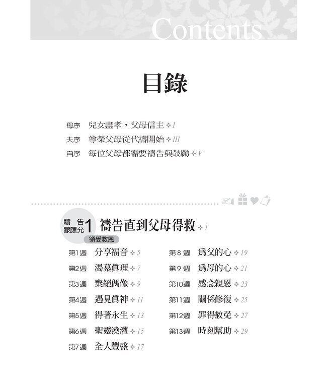 為父母生命豐盛禱告（暫缺，約10月中有貨）