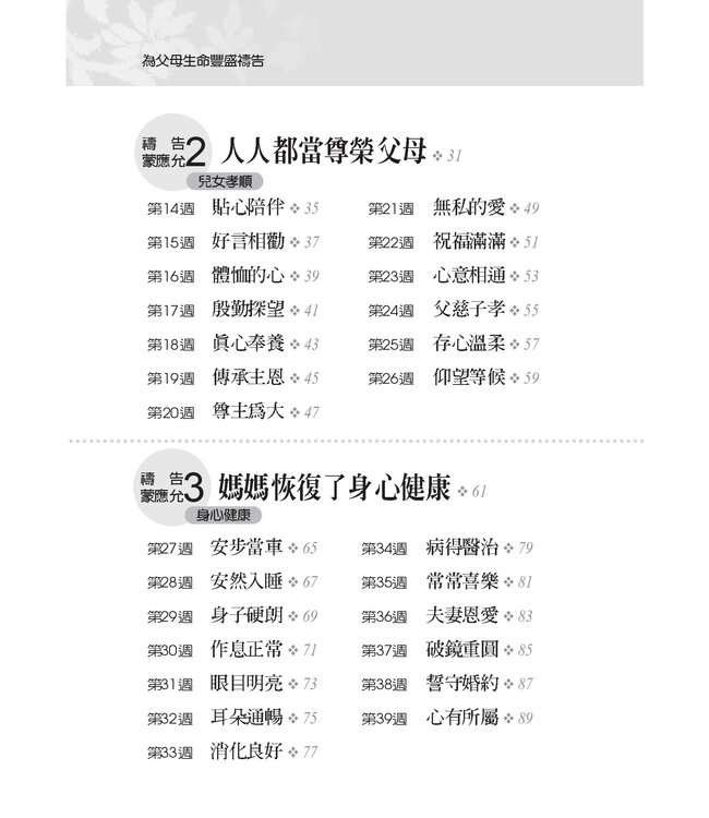 為父母生命豐盛禱告（暫缺，約10月中有貨）