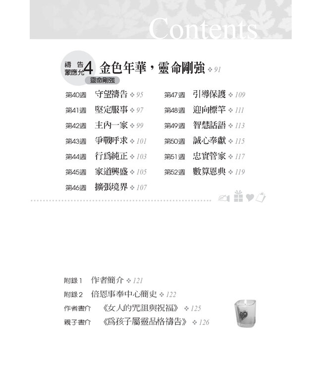 為父母生命豐盛禱告（暫缺，約10月中有貨）