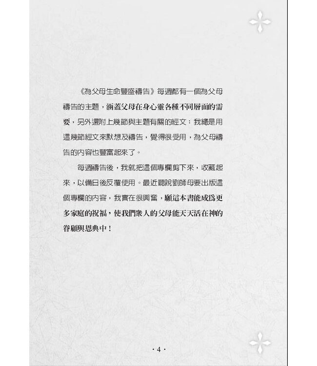 為父母生命豐盛禱告（暫缺，約10月中有貨）