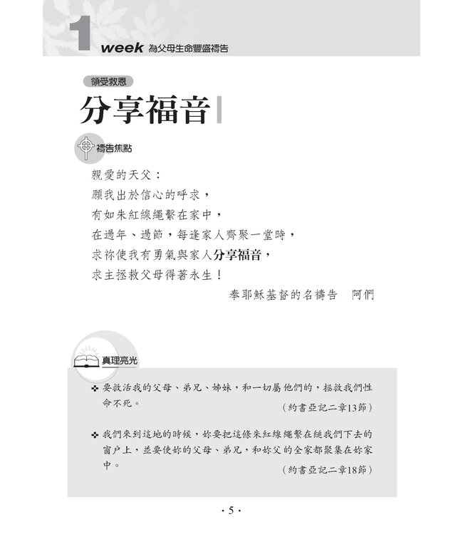 為父母生命豐盛禱告（暫缺，約10月中有貨）