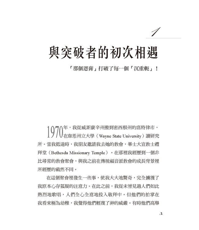 突破者恩膏：打通得勝的道路 | The Breaker Anointing