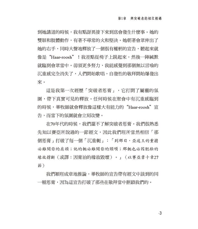 突破者恩膏：打通得勝的道路 | The Breaker Anointing