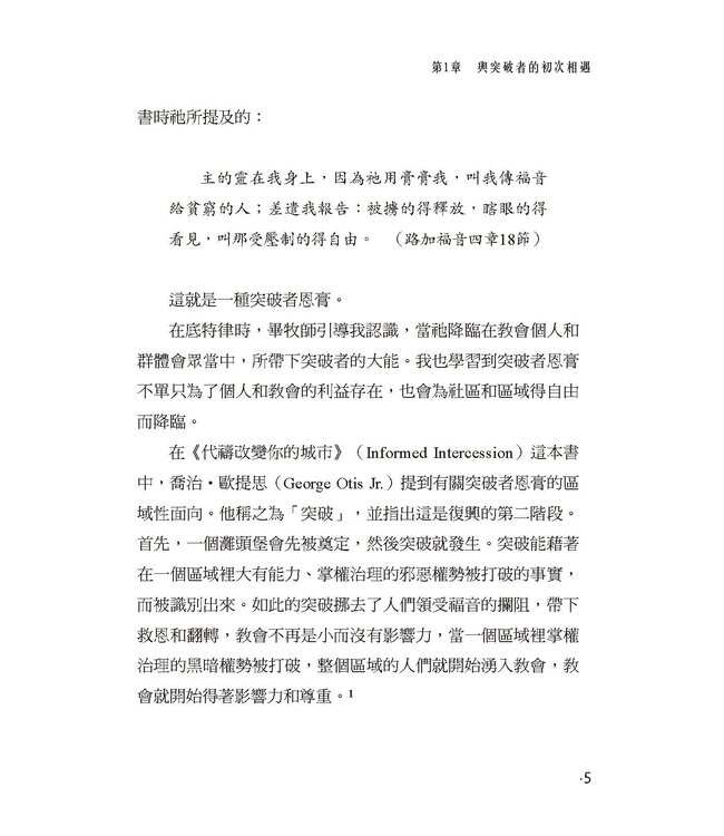 突破者恩膏：打通得勝的道路 | The Breaker Anointing