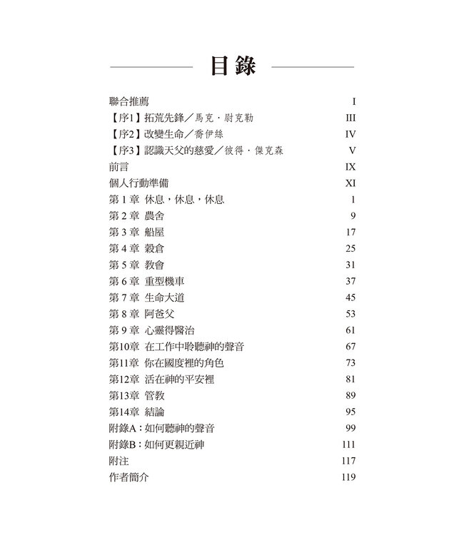 隱密處：神就坐在你身邊 | The Secret Place