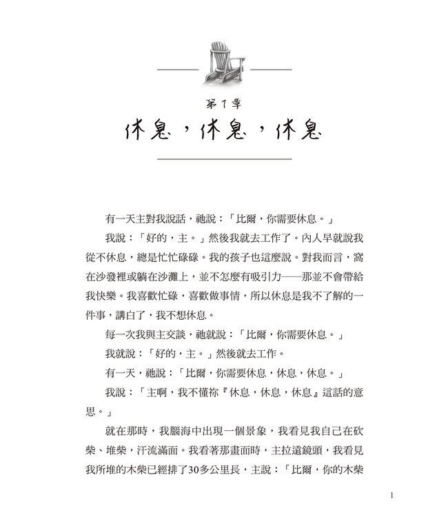 隱密處：神就坐在你身邊 | The Secret Place