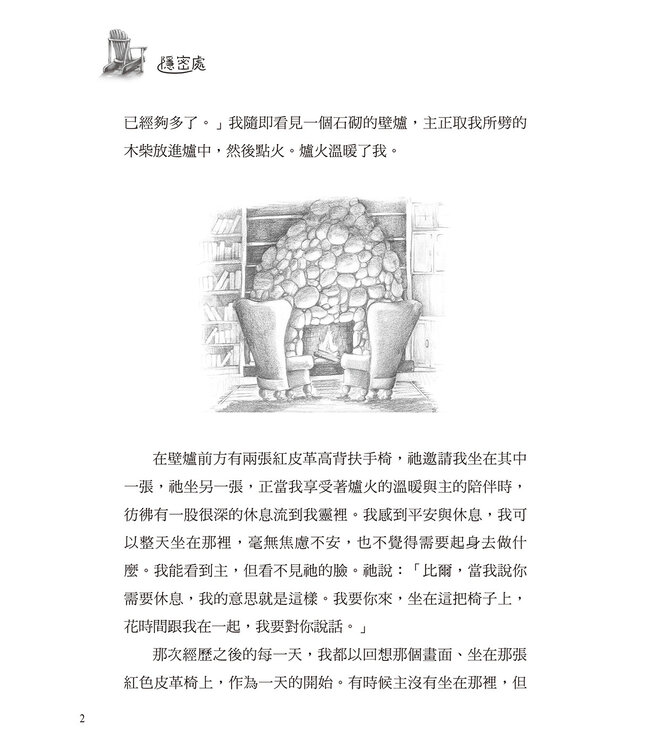 隱密處：神就坐在你身邊 | The Secret Place