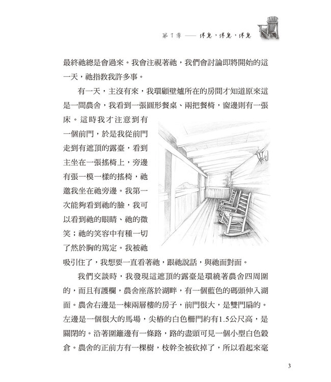 隱密處：神就坐在你身邊 | The Secret Place