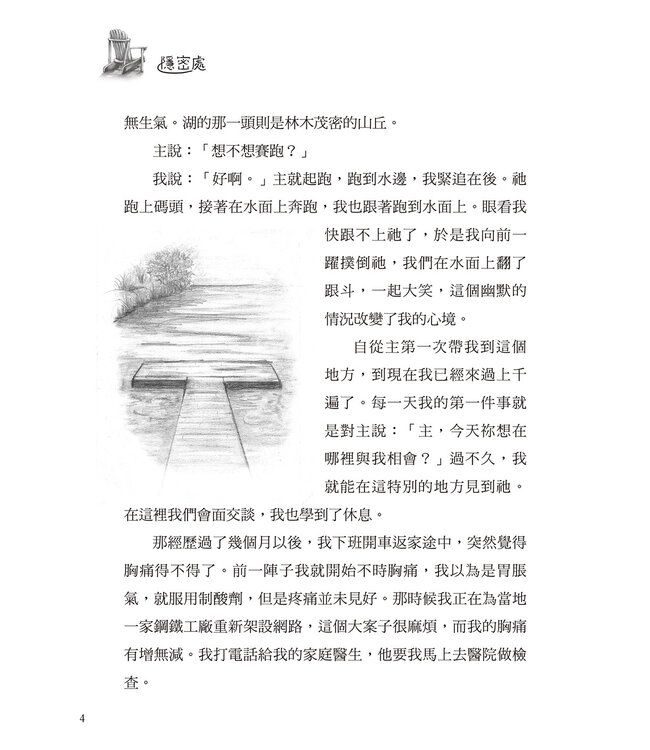 隱密處：神就坐在你身邊 | The Secret Place