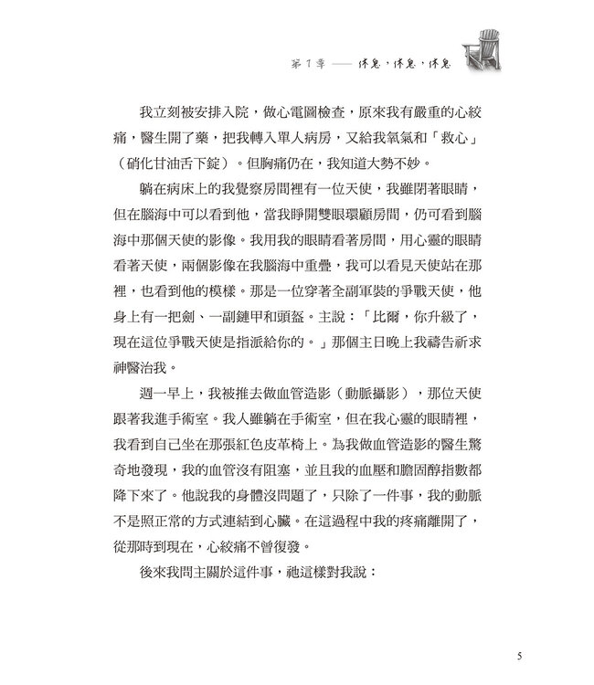 隱密處：神就坐在你身邊 | The Secret Place