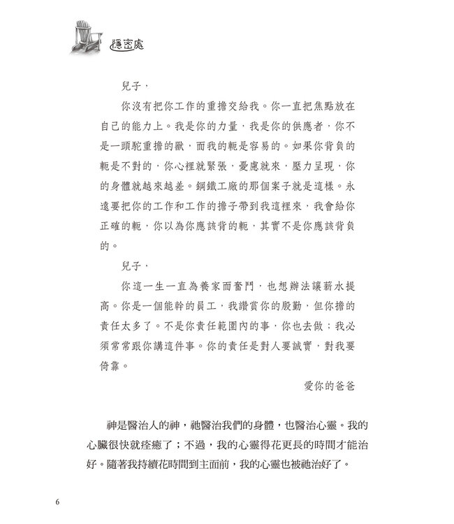 隱密處：神就坐在你身邊 | The Secret Place