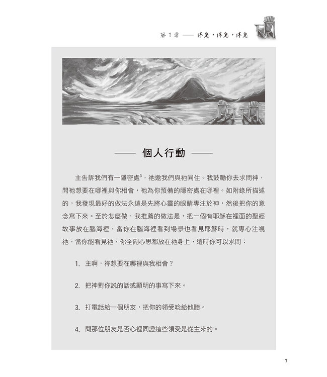 隱密處：神就坐在你身邊 | The Secret Place