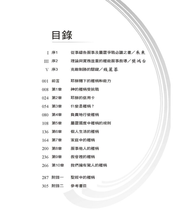 我將權柄賜給你 | I Give You Authority