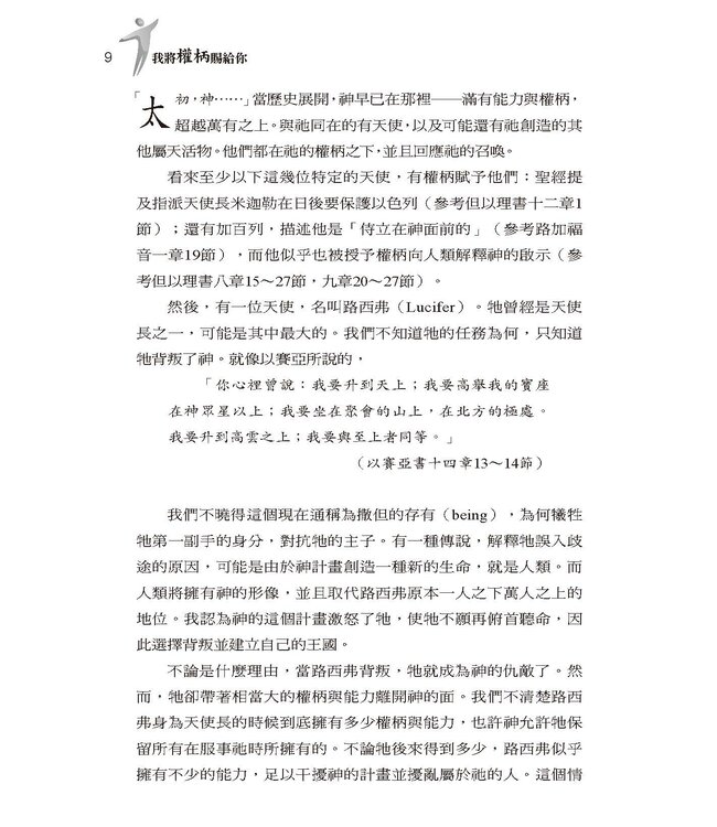 我將權柄賜給你 | I Give You Authority