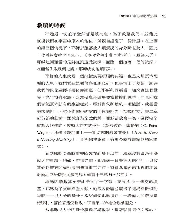 我將權柄賜給你 | I Give You Authority