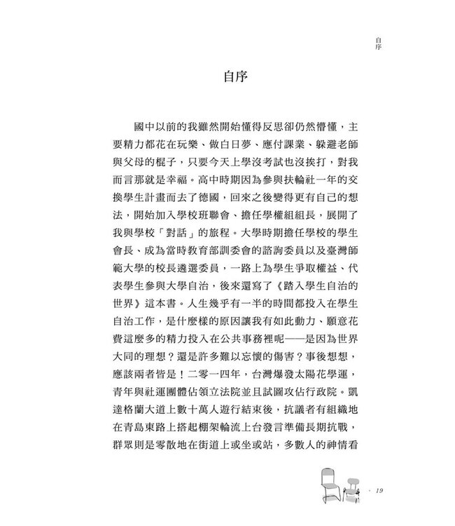 改變自己：權柄關係中的受傷與恢復