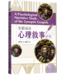 台灣校園書房 Campus Books 對觀福音心理敘事研究