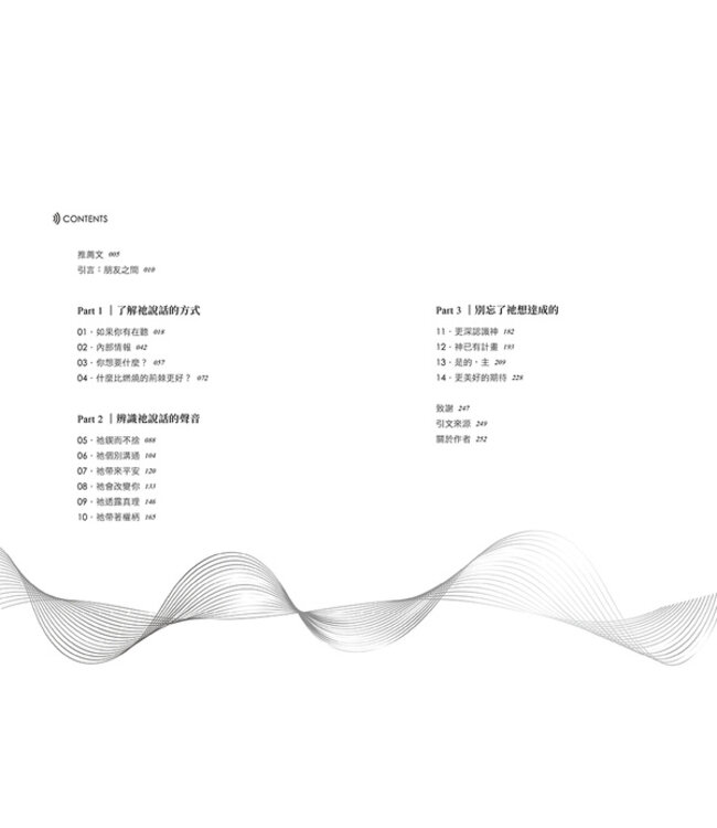 聽上帝在說話：操練屬靈聽力的秘訣 | Discerning the voice of God: how to recognize when God is speaking