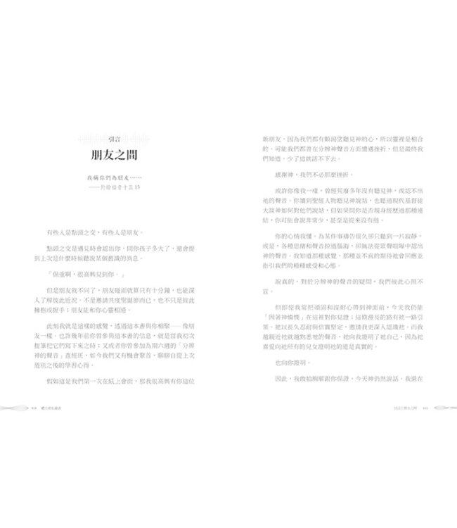 聽上帝在說話：操練屬靈聽力的秘訣 | Discerning the voice of God: how to recognize when God is speaking