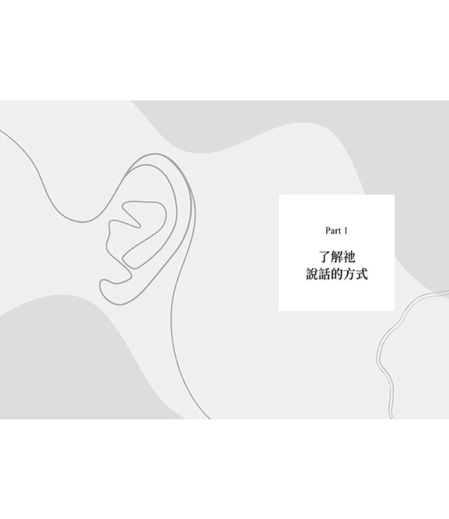 聽上帝在說話：操練屬靈聽力的秘訣 | Discerning the voice of God: how to recognize when God is speaking