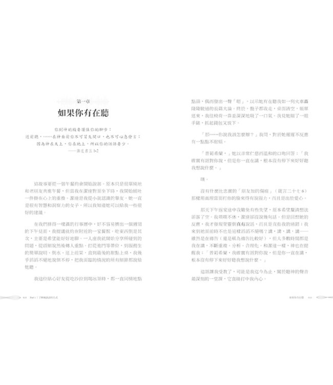 聽上帝在說話：操練屬靈聽力的秘訣 | Discerning the voice of God: how to recognize when God is speaking