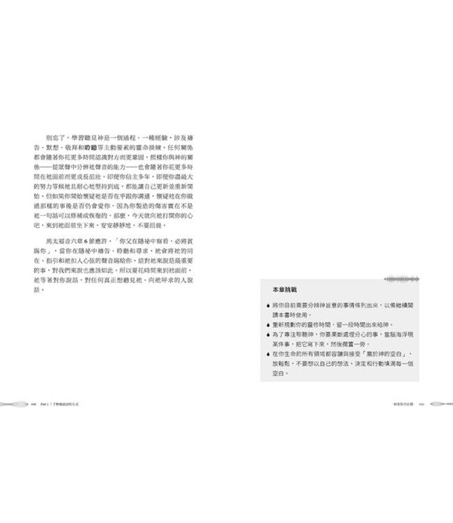 聽上帝在說話：操練屬靈聽力的秘訣 | Discerning the voice of God: how to recognize when God is speaking