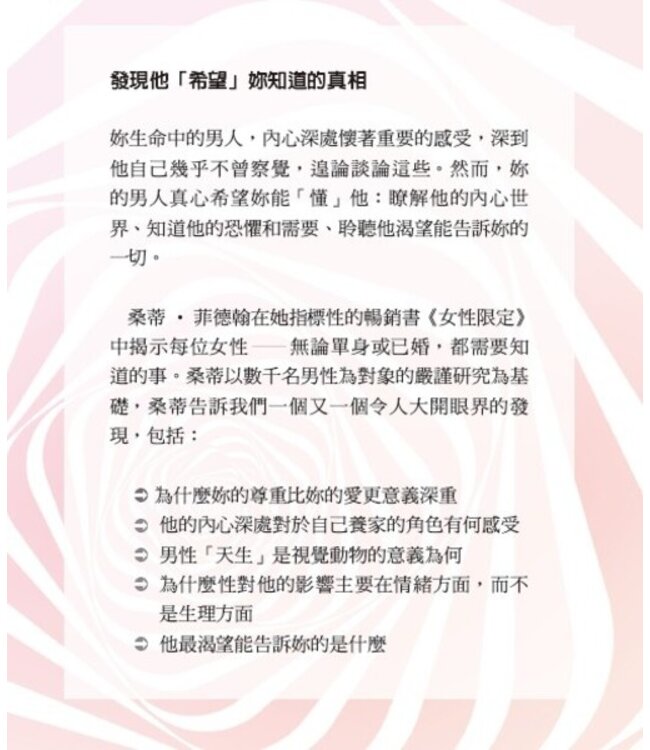 女性限定：你需要瞭解的男性內心世界 | What You Need to Know About the Inner Lives of Men - For Women Only