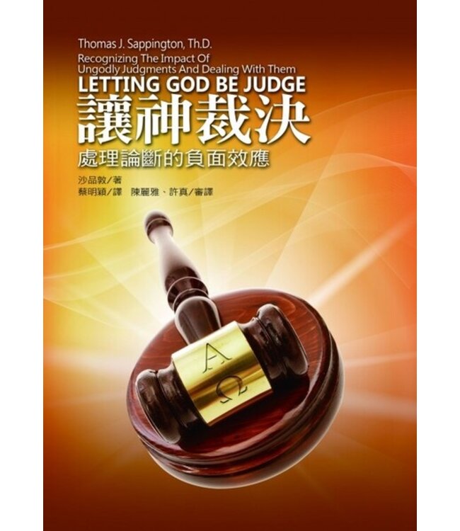讓神裁決：處理論斷的負面效應 | Letting God Be Judge: Recognizing the Impact of Ungodly Judgments and Dealing with Them